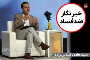 روایت ۱۲۰ساعت بازداشت و زندان خبرنگارضدفساد| رئیس قوه قضائیه بخواند!