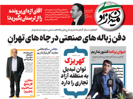 ماهنامه شماره 1 میدان آزادی | 30بهمن ماه1401