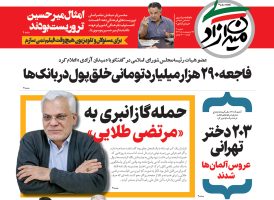 ماهنامه شماره 3 میدان آزادی | 31 اردیبهشت ماه ۱۴۰۲