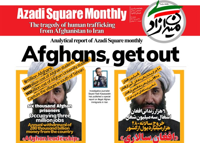 گزارش ویژه میدان آزادی | «افغان سالاری»