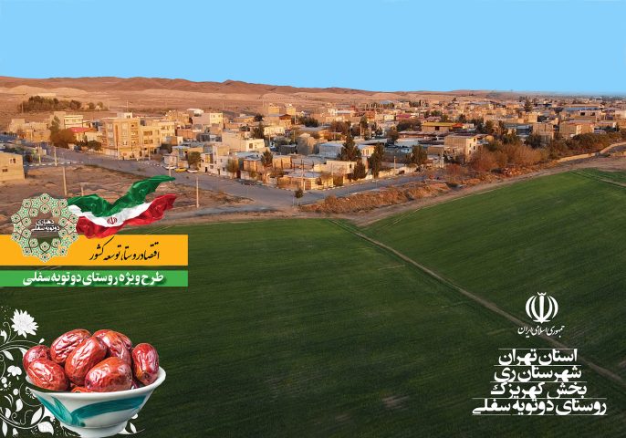 فیلم | معرفی روستای دوتویه سفلی در جشنواره وزارت کشور