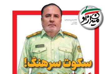 گزارش جنگ 12 روزه و خیانت افغانی ها | سکوت سرهنگ